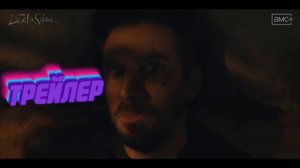 трейлер Террор