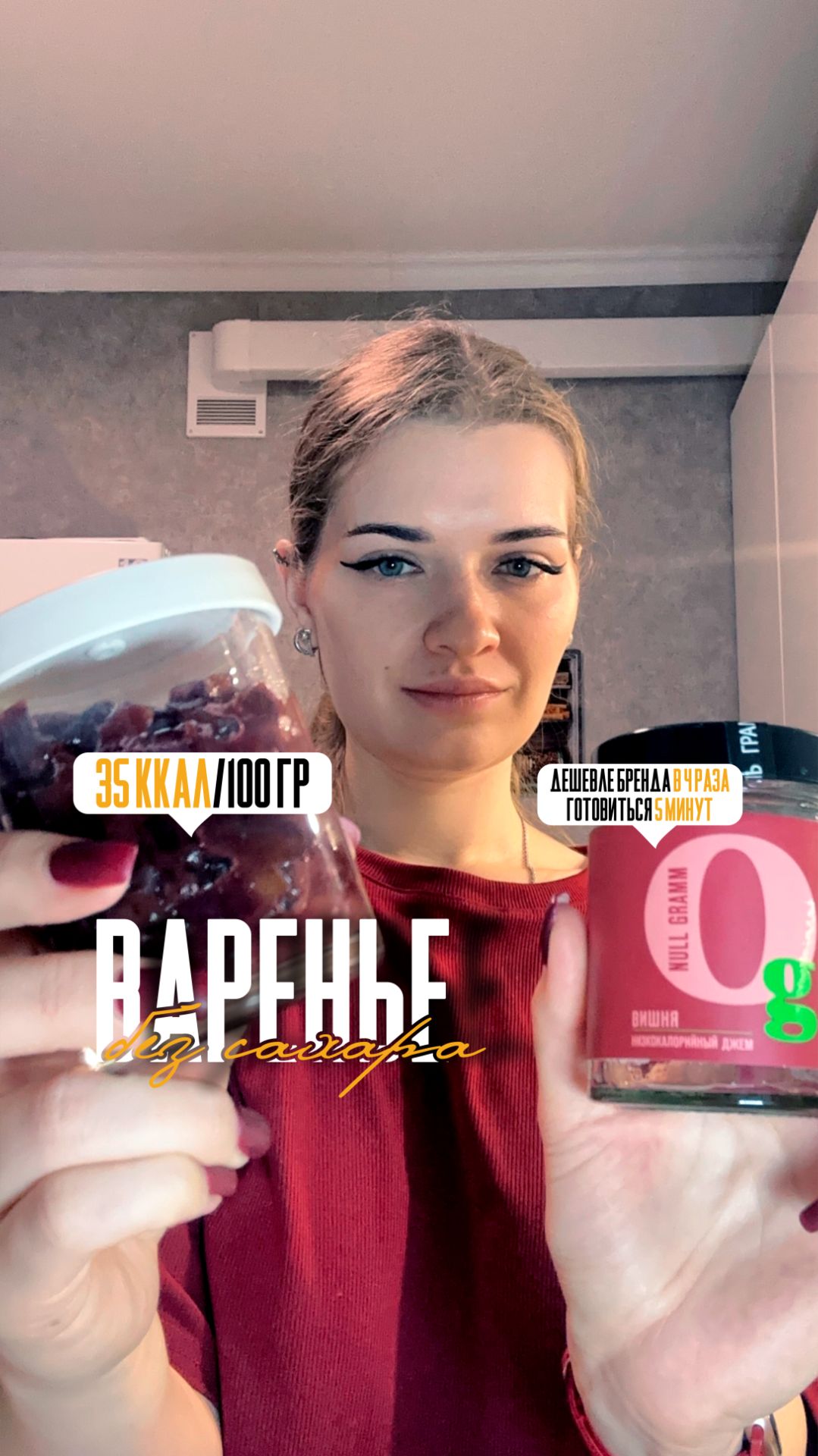 Варенье без сахара