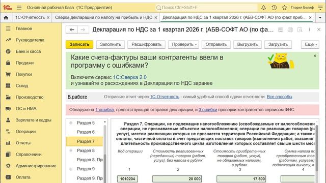 Сверка декларации по налогу на прибыль и НДС