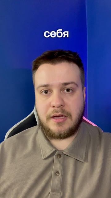 Как перестать зависеть от чужого одобрения?