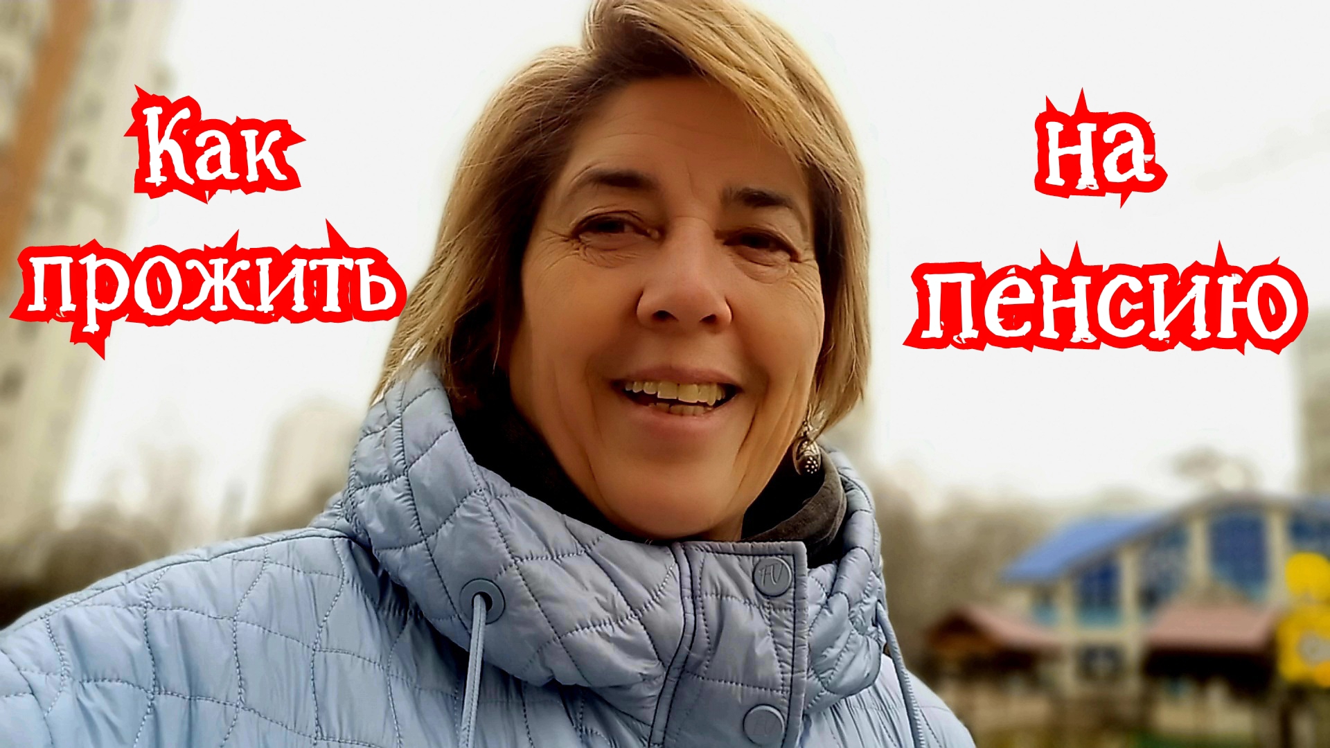 Утренние рассуждения по поводу размера пенсии и завтрак диабетика с расчетом КБЖУ и гликем нагрузки