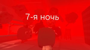 5 ночей с котом 2 7-я ночь