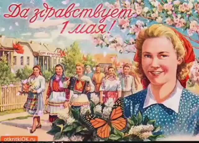 Поздравление С 1 МаяМИР ТРУД МАЙКрасивая открытка с ПервомаемПраздник Весны и Труда