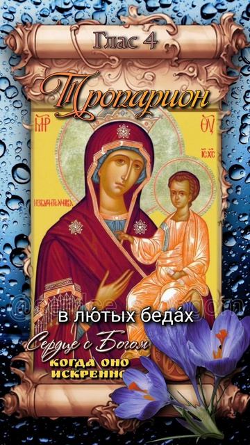 17 апреля Икона Божией Матери Избавительница