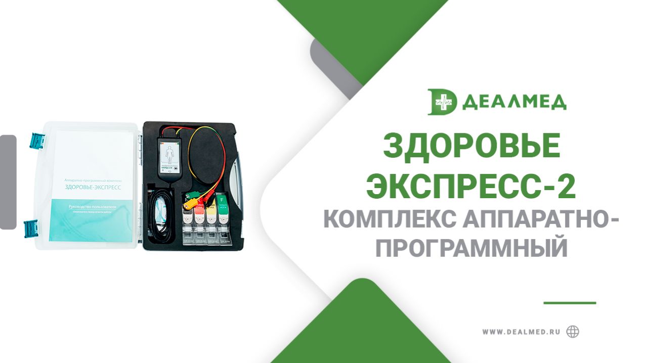 Комплекс аппаратно-программный Здоровье-Экспресс-2 для школ или кабинетов спортивной медицины
