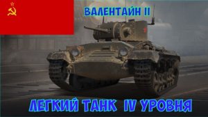 Бой на Валентайн II, Мастер, 2918 урона, 7 фрагов (Мир танков).