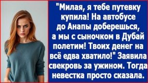 Невестушка, я тебе путевку купила! | ИСТОРИЯ ИЗ ЖИЗНИ | АУДИО РАССКАЗ | СЛУШАТЬ ИСТОРИЮ