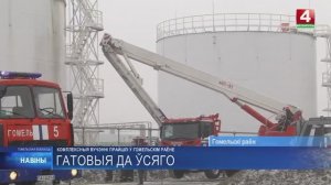 "Белоруснефть-Гомельоблнефтепродукт" в центре масштабных учений // Беларусь 4 Гомель