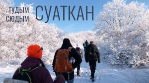 Водопад Суаткан: там, где время остановилось, а душа обретает покой.