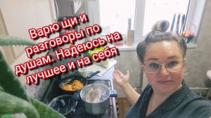 Разговоры по душам.Надеюсь на лучшее и на себя