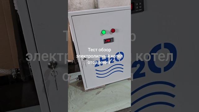Электролизный котел отопления