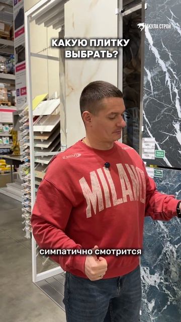 Какую выбрать плитку?  #акуластройсчастьепострой #ремонт #вседляремонта