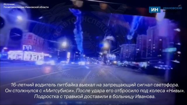 Подростка с травмой доставили в больницу Иванова