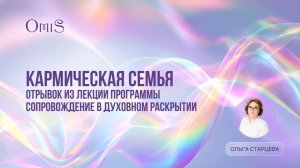 ДУХОВНАЯ СЕМЬЯ