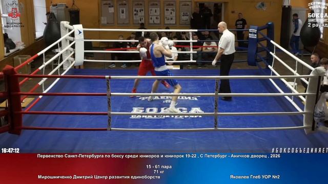 61 71 кг Мирошниченко Дмитрий Яковлев Глеб УОР №2