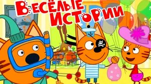 Три Кота Мультфильм | Три Кота Мультики для детей | Сборник Серий Три кота Смотреть