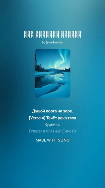 Моя любимая Сибирь music поэтично new