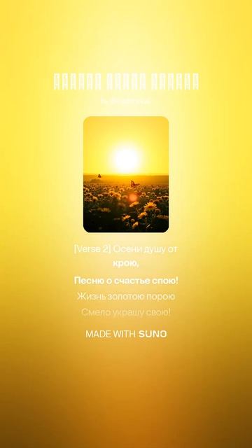 Музыка жизни земной #музыка #поэтично #ии #music #суно