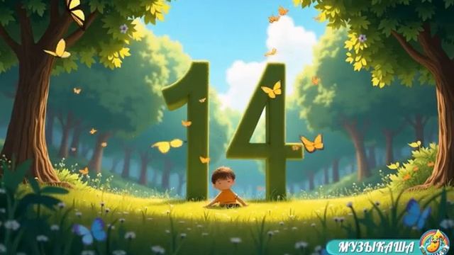 Учим считать вместе Весёлая детская песенка про цифры 12345