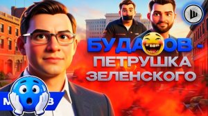 МУРАЕ /ШЕЛЕС :КРОВАВАЯ ДИКТАТУРА и переизбрание ЗЕЛЕНСКОГО. УСЛОВИЯ СДЕЛКИ США и РОССИИ - ГОТОВЫ