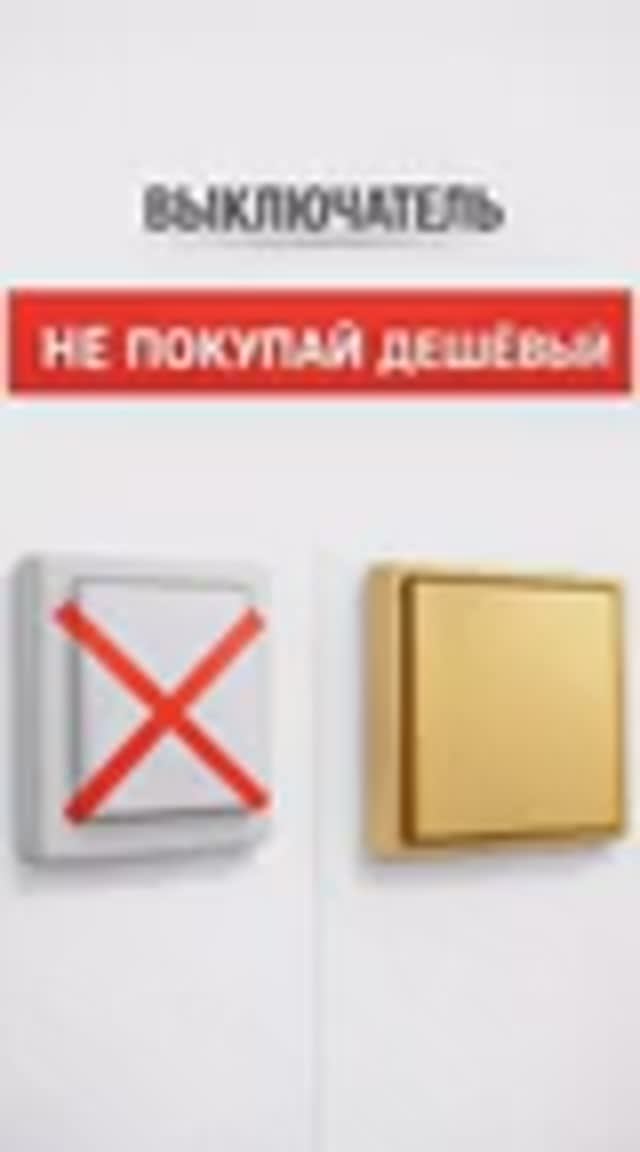 звучание выключателей