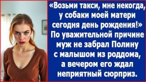 Мне некогда, у собаки моей матери день рождения. | ИСТОРИЯ ИЗ ЖИЗНИ | АУДИО РАССКАЗ |СЛУШАТЬ ИСТОРИЮ
