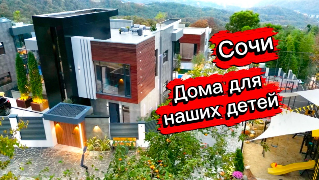 Дом с видом на море. И бассейн в подарок вам. Дом в Сочи