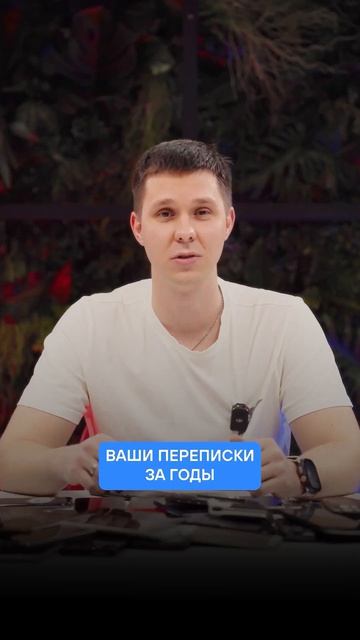 Positive Technologies. Никогда не продавайте старыые смартфоны