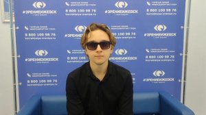 Отзыв о лазерной коррекции зрения в клинике "Зрение Ижевск", 88001009876