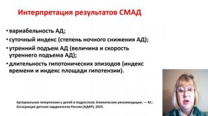 СМАД у детей и подростков. Лектор: Е.В. Колбасова