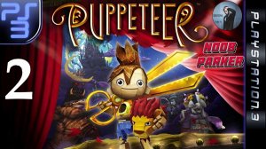 Puppeteer Прохождение часть 2