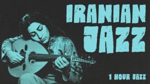 Иранский джаз · Неотправленные письма | 1 час меланхоличного джаз-фьюжна