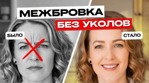 5 ПРИЁМОВ ПРОТИВ МЕЖБРОВКИ