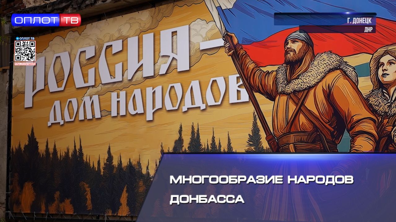 🤍 Об укреплении межнациональных связей