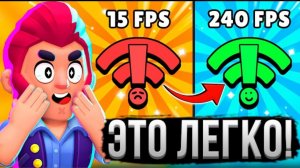Как Убрать Лаги и Поднять ФПС в Бравл Старс (все способы)