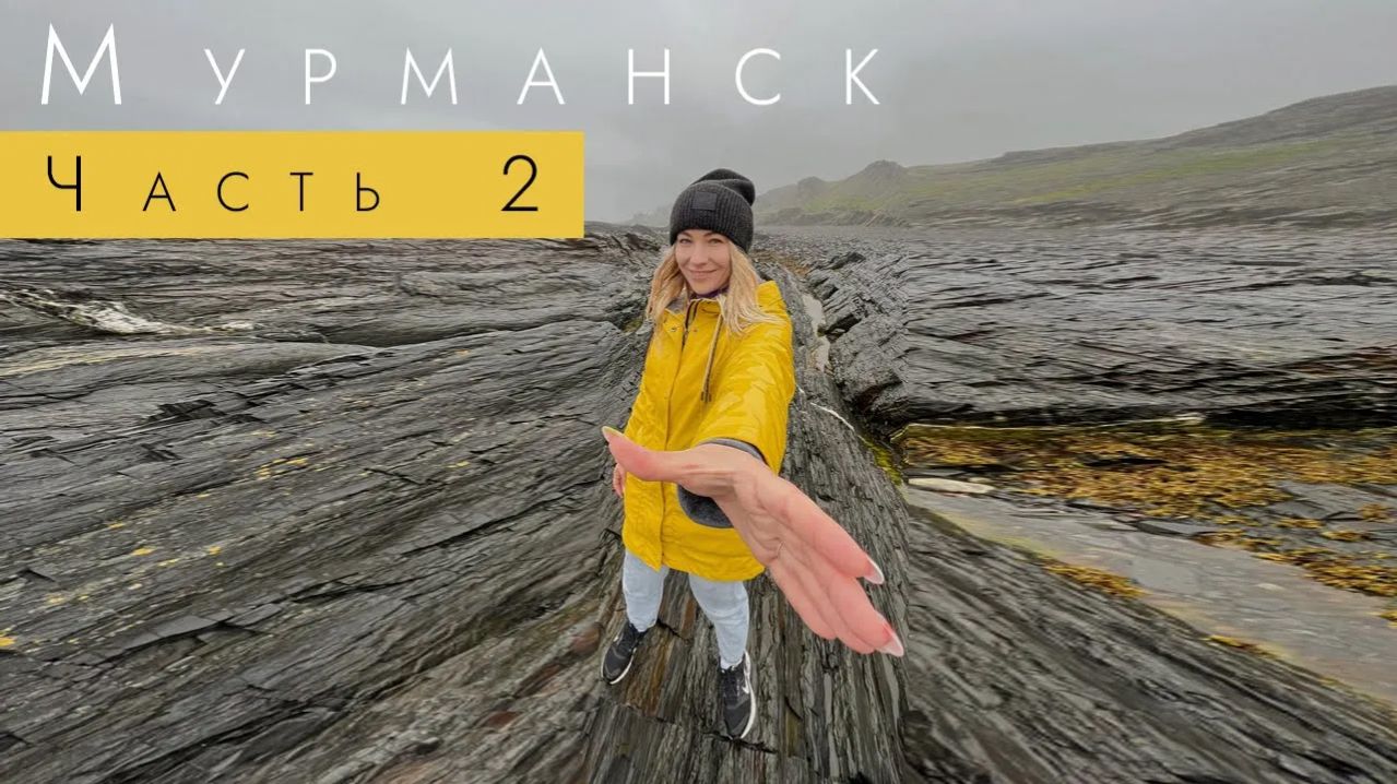 Норвежский пейзаж в России | Кольский полуостров и Мыс Кекурский