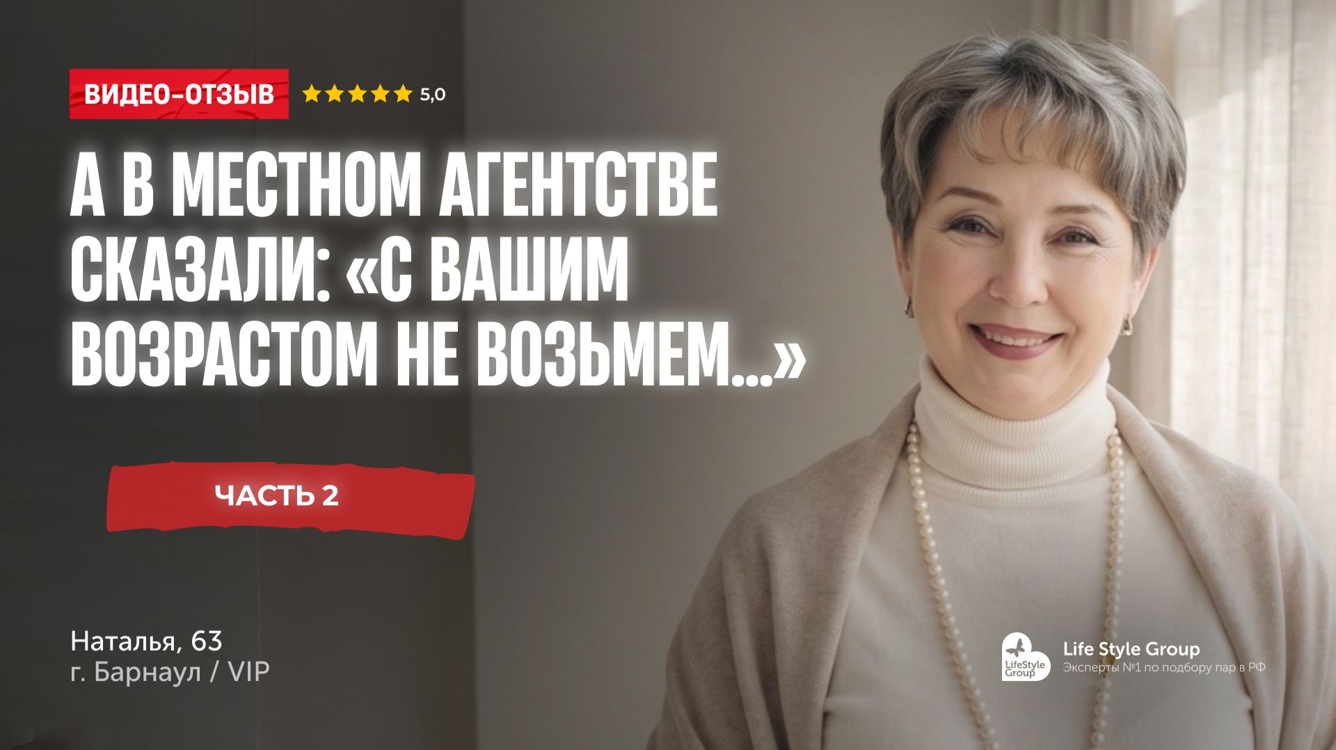 НОВЫЙ ОТЗЫВ: НАТАЛЬЯ, 63 года, ландшафтный дизайнер. Часть 2.