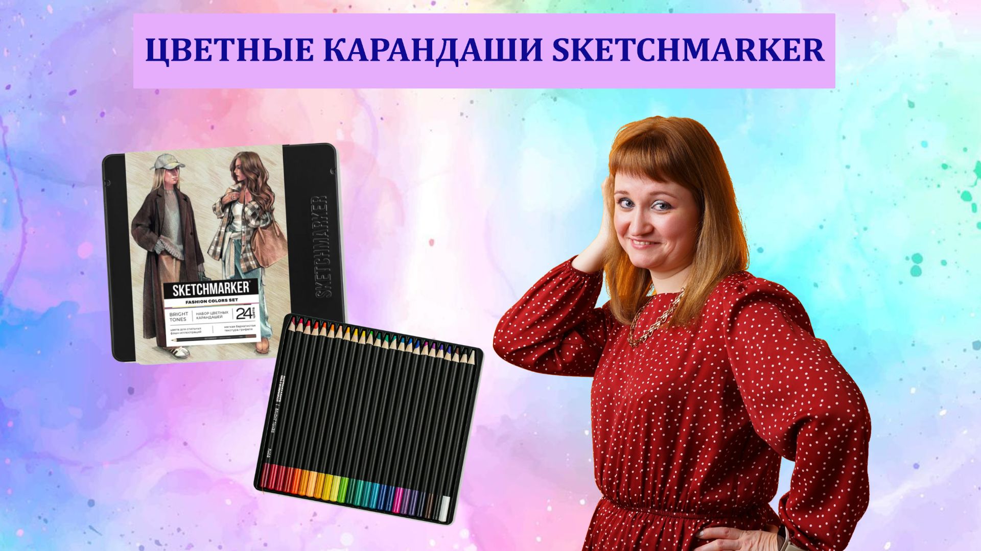 Цветные карандаши Sketchmarker 24 цвета