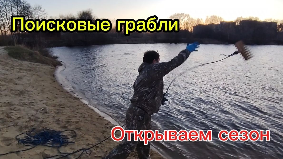 ПОИСКОВЫЕ ГРАБЛИ. Открываем сезон. Музыка RELAX