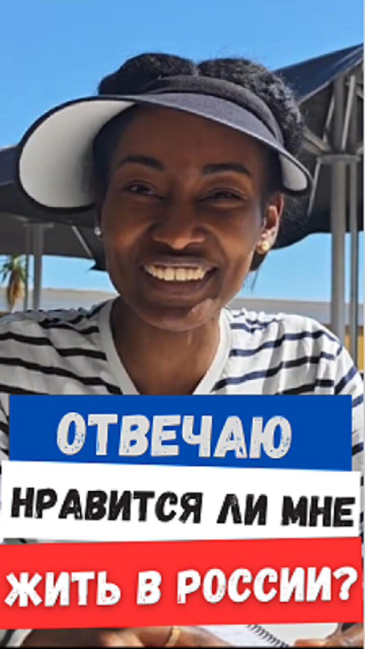 Нравится ли мне Россия