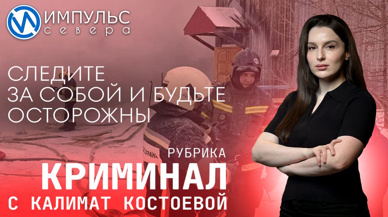 Свежая сводка происшествий в нашей рубрике Криминал