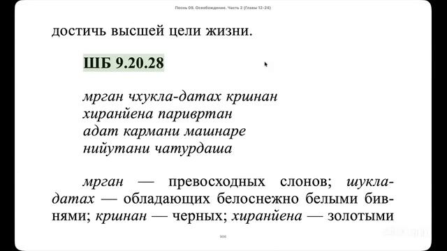 16.04.26 Онлайн чтение Шримад-Бхагаватам