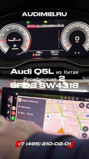 Русификация Audi Q5 из Китая - Вариант 2