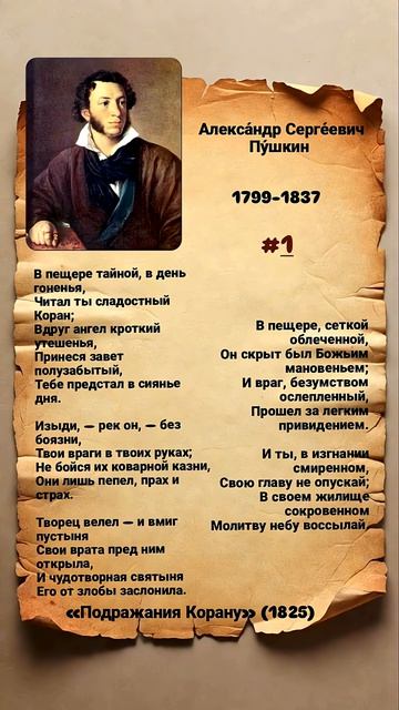 Известные личности об Исламе #ислам #Мухаммад #поэт #Пушкин #Коран → 👤 #Искра_Мудрости