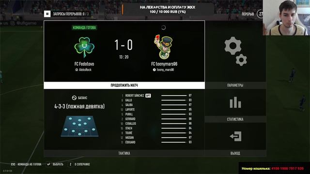 UFL. Когда мажор психанул.