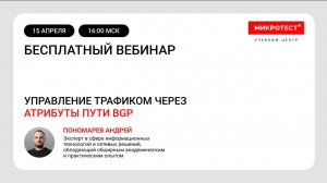 Управление трафиком через атрибуты пути BGP