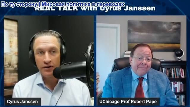 Сайрус Янссен - Профессор Роберт Пейп: США НЕ смогут победить Иран