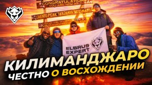 Восхождение на Килиманджаро! Правда о путешествиях в Африке