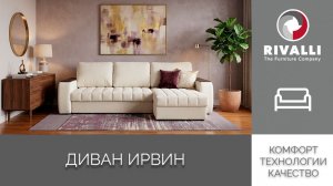 Ирвин — конструктор комфорта 🛋️