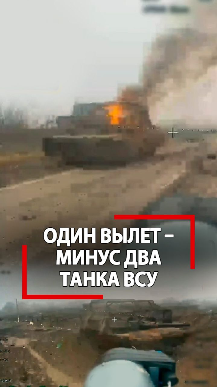 Два танка ВСУ за один вылет! Славная добыча русских!